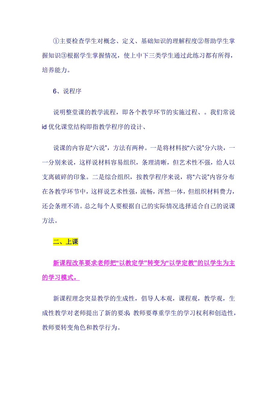 我们应该怎样说课、上课、听课、评课.doc_第4页