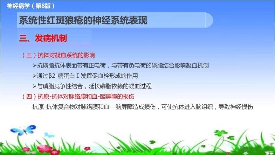 系统性红斑狼疮的神经系统表现讲义课件_第5页