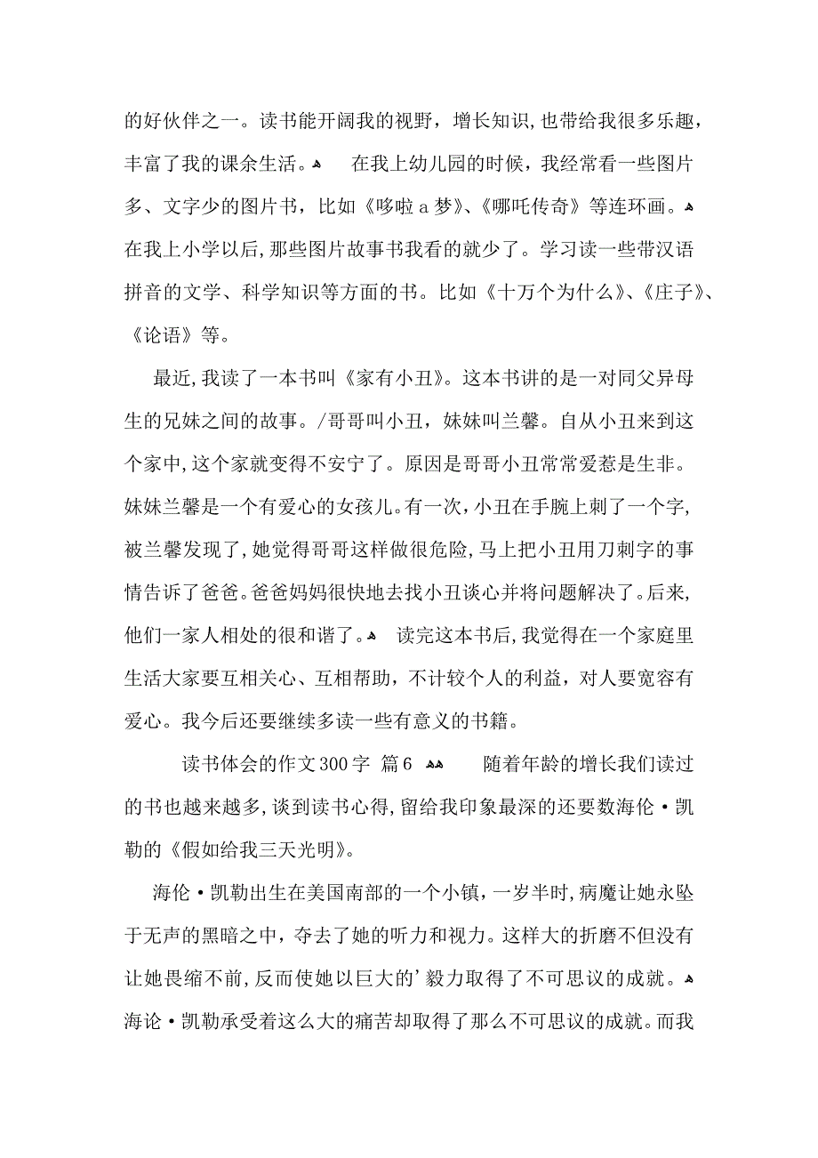 读书体会的作文300字汇编10篇_第4页