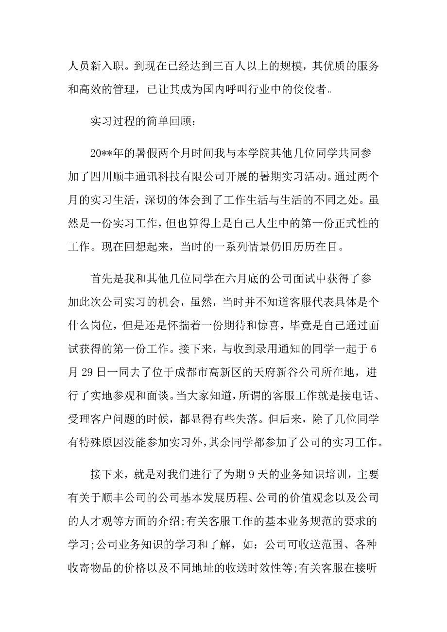 顺丰顶岗实习报告范文_第3页