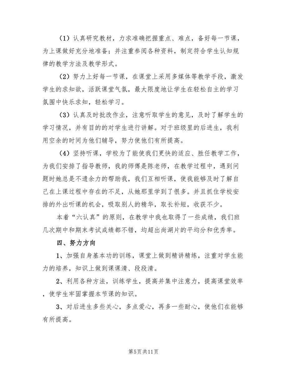 教师个人见习期工作总结.doc_第5页