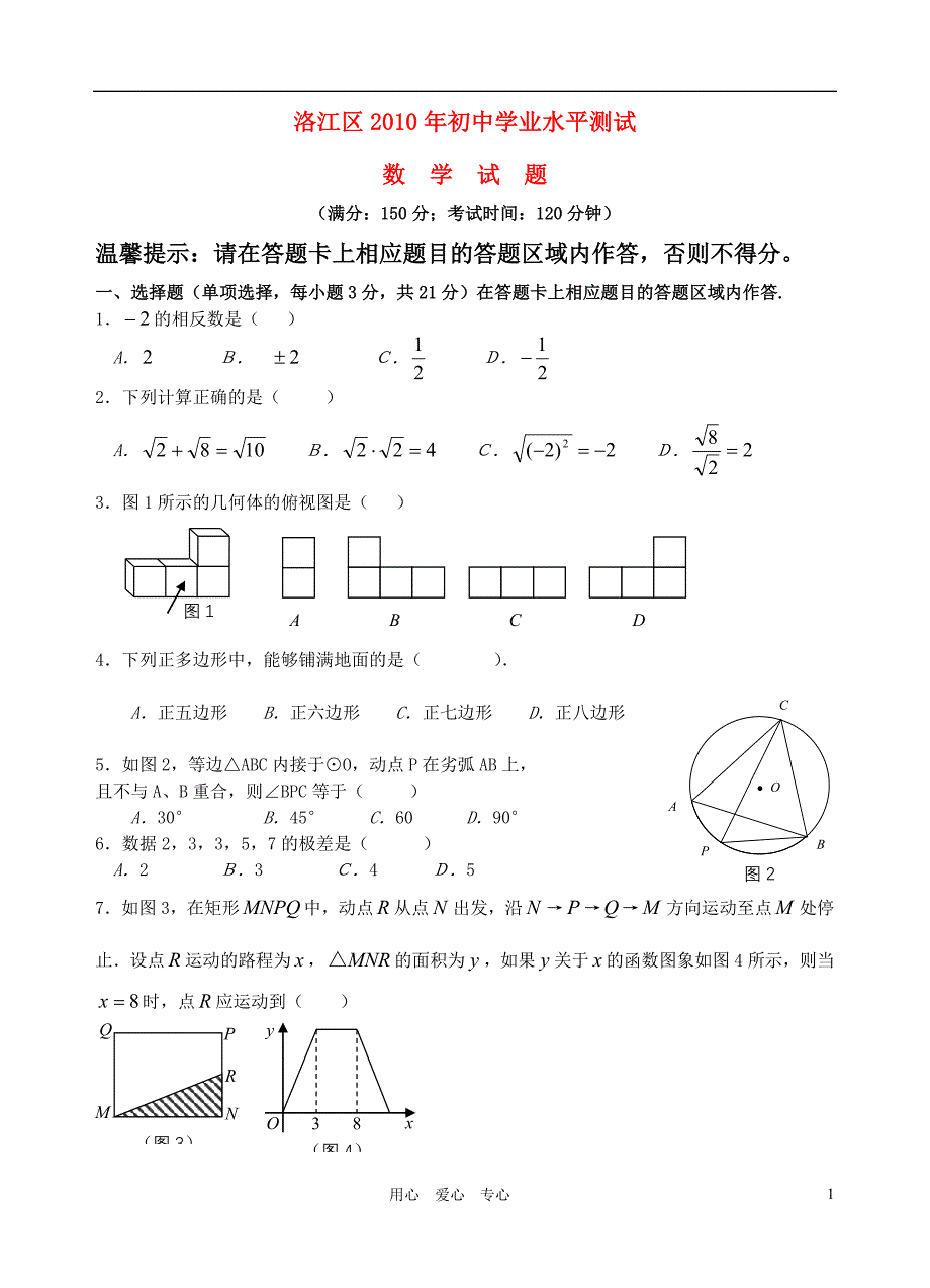 福建省泉州市洛江区初中数学学业水平测试试卷华东师大版_第1页