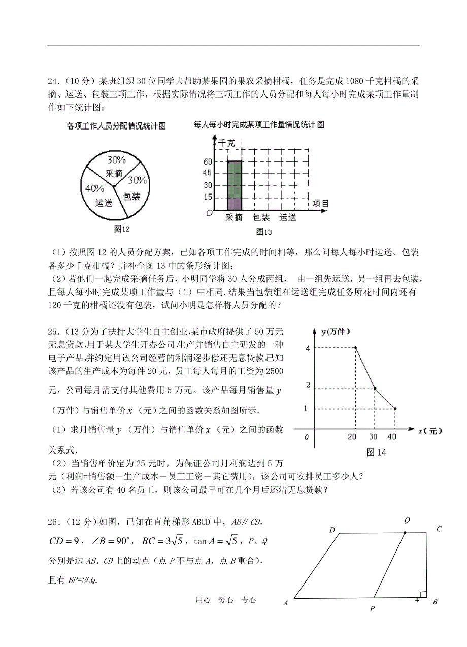 福建省泉州市洛江区初中数学学业水平测试试卷华东师大版_第4页