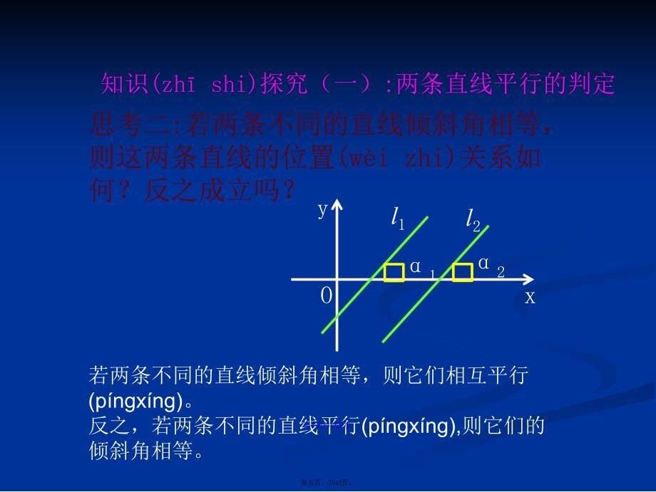 两条直线平行与垂直的判定学习教案_第5页