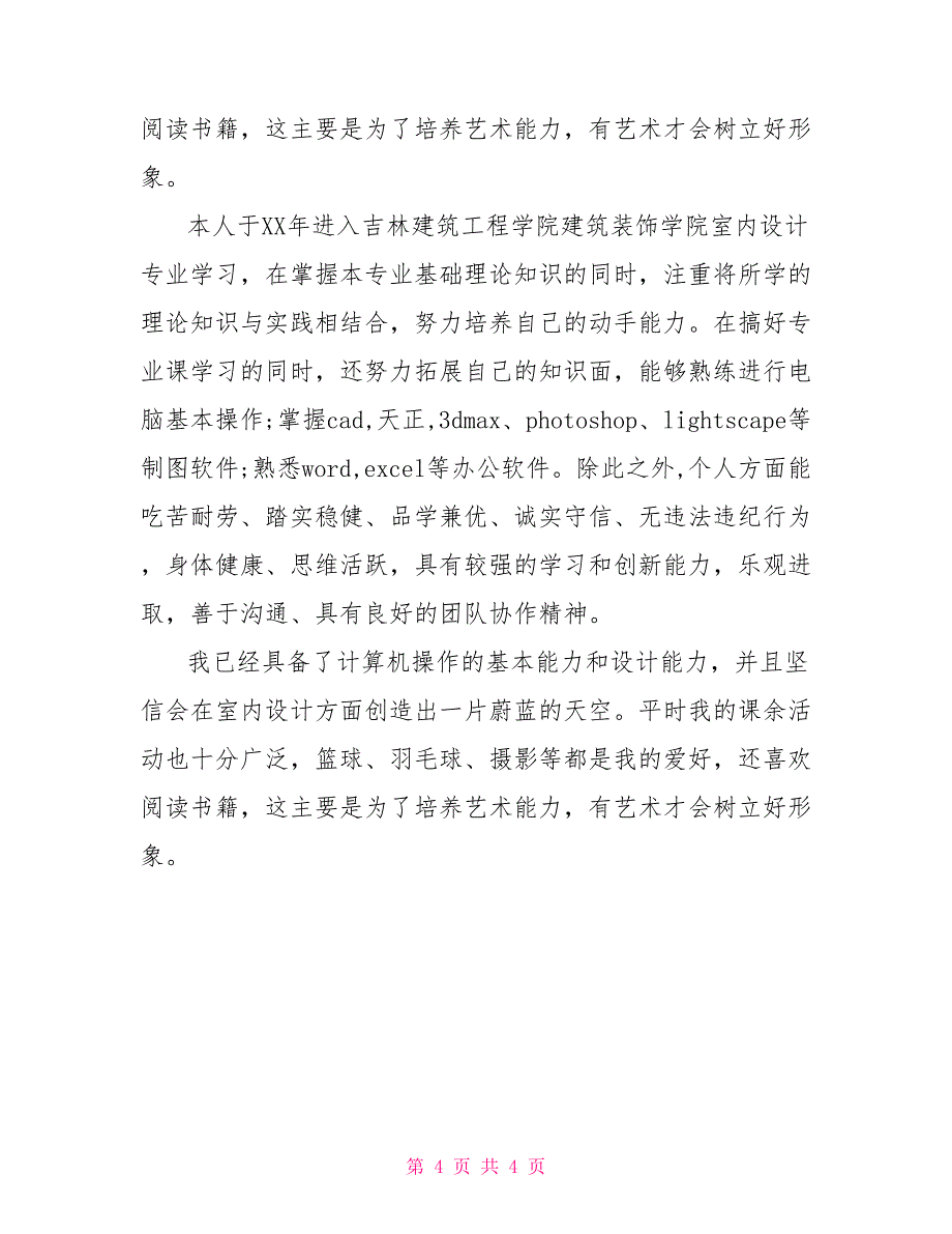 室内设计个人求职简历自我评价_第4页