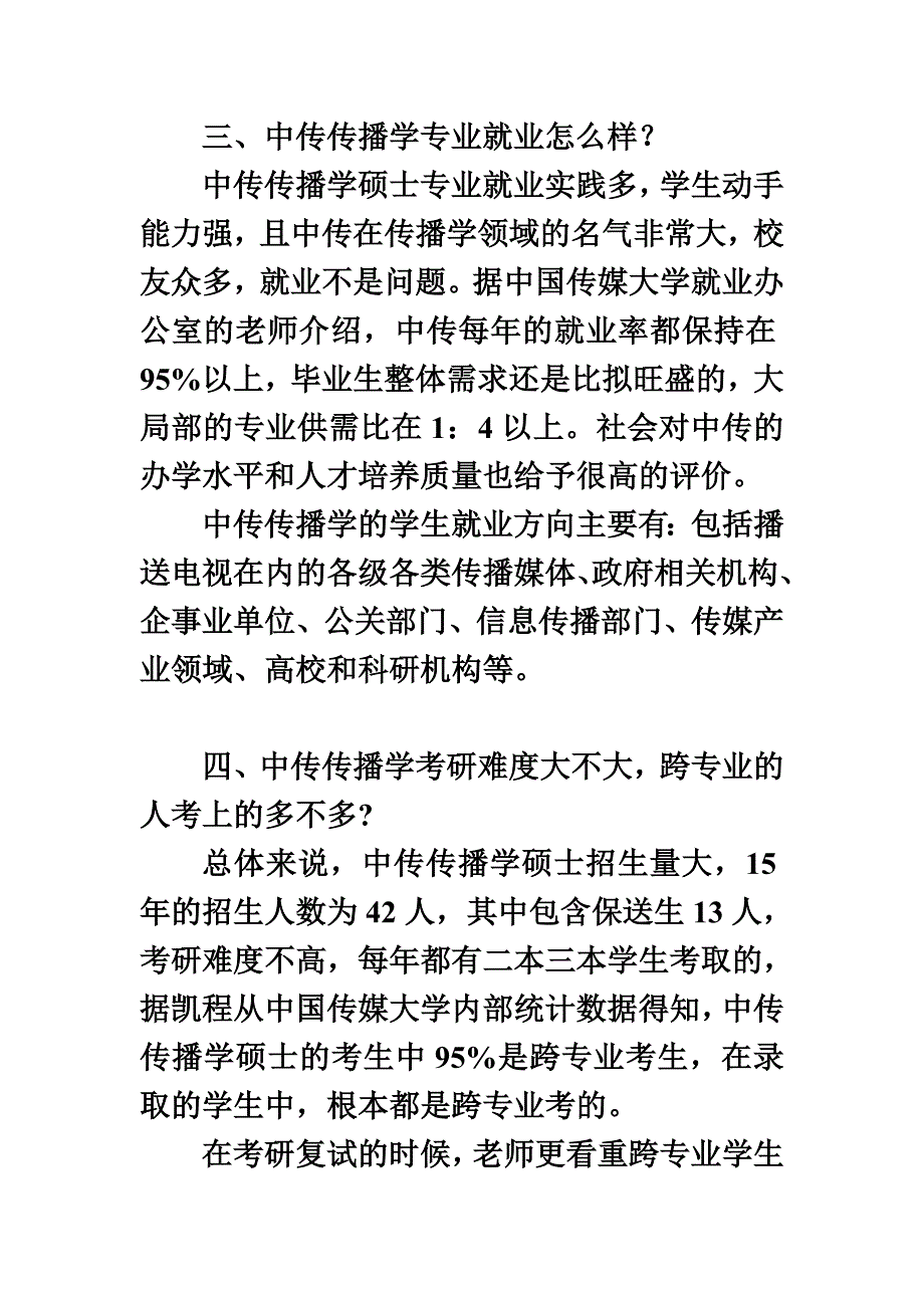 最新中传传播学考研专业选择注意啦!_第4页