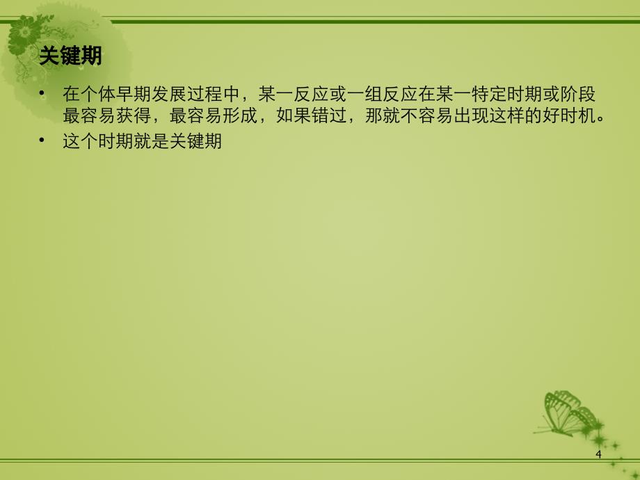 心理学PPT课件_第4页