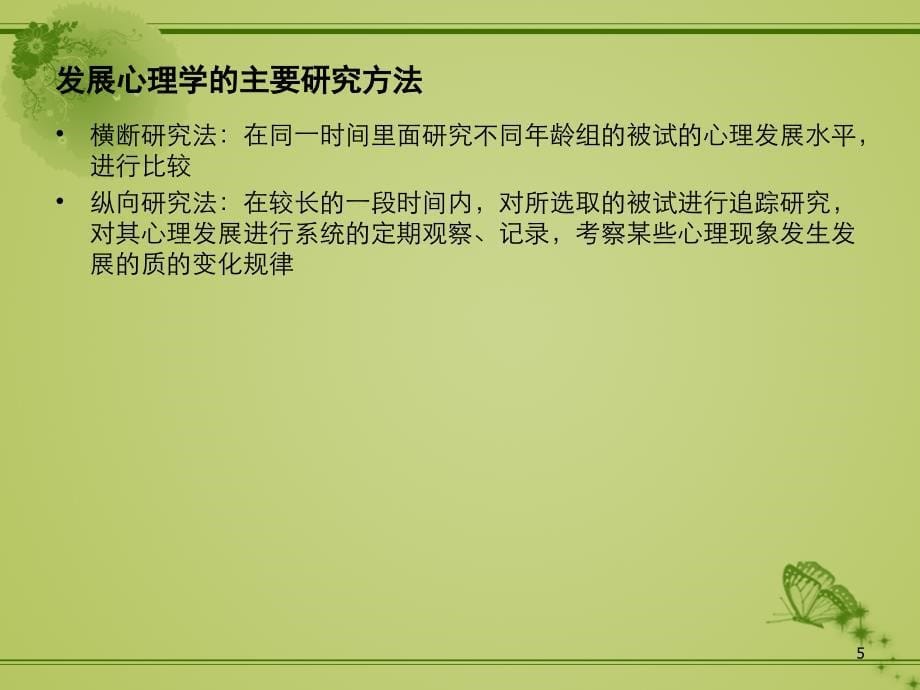 心理学PPT课件_第5页