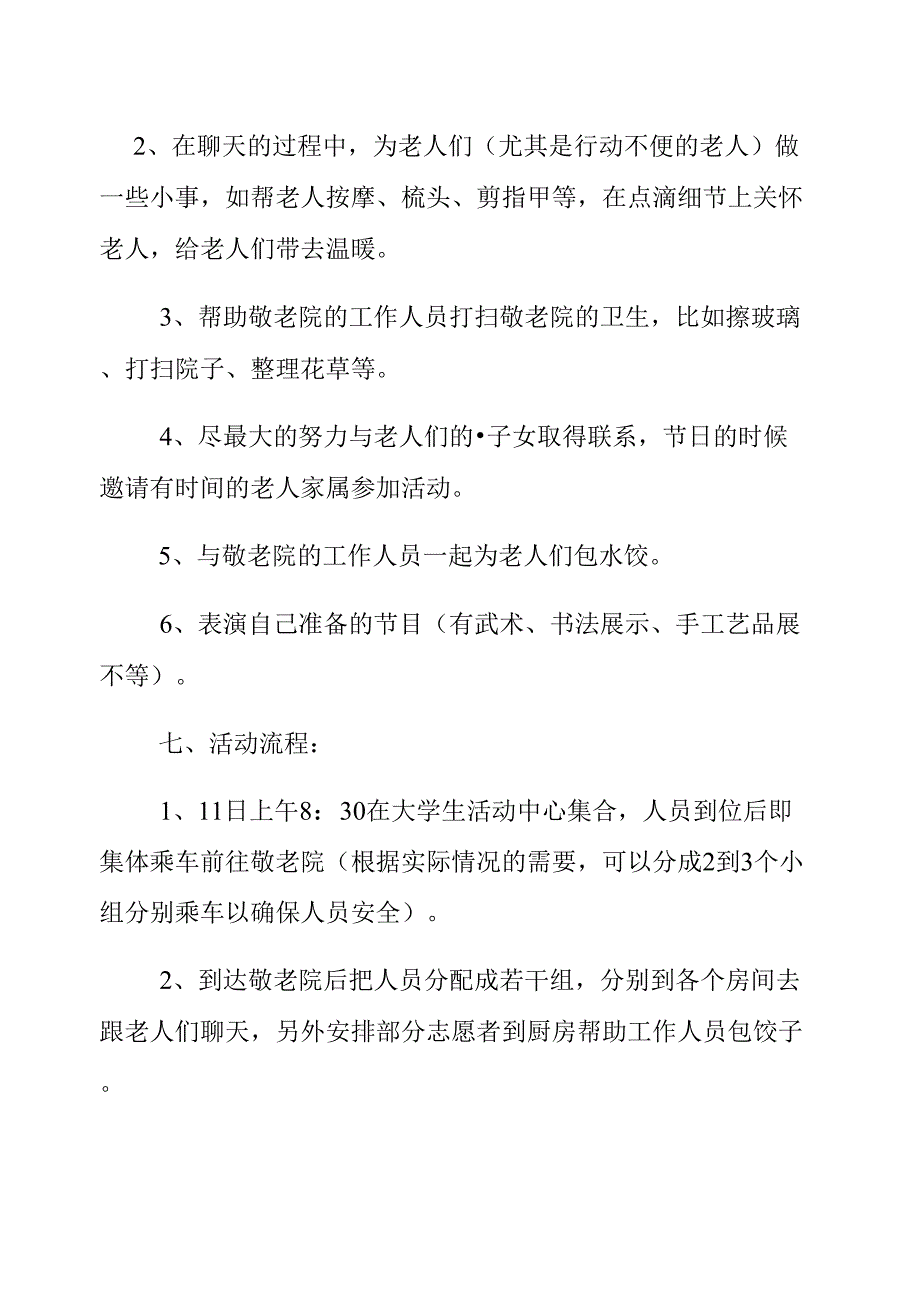 养老院策划书范本通用版_第2页