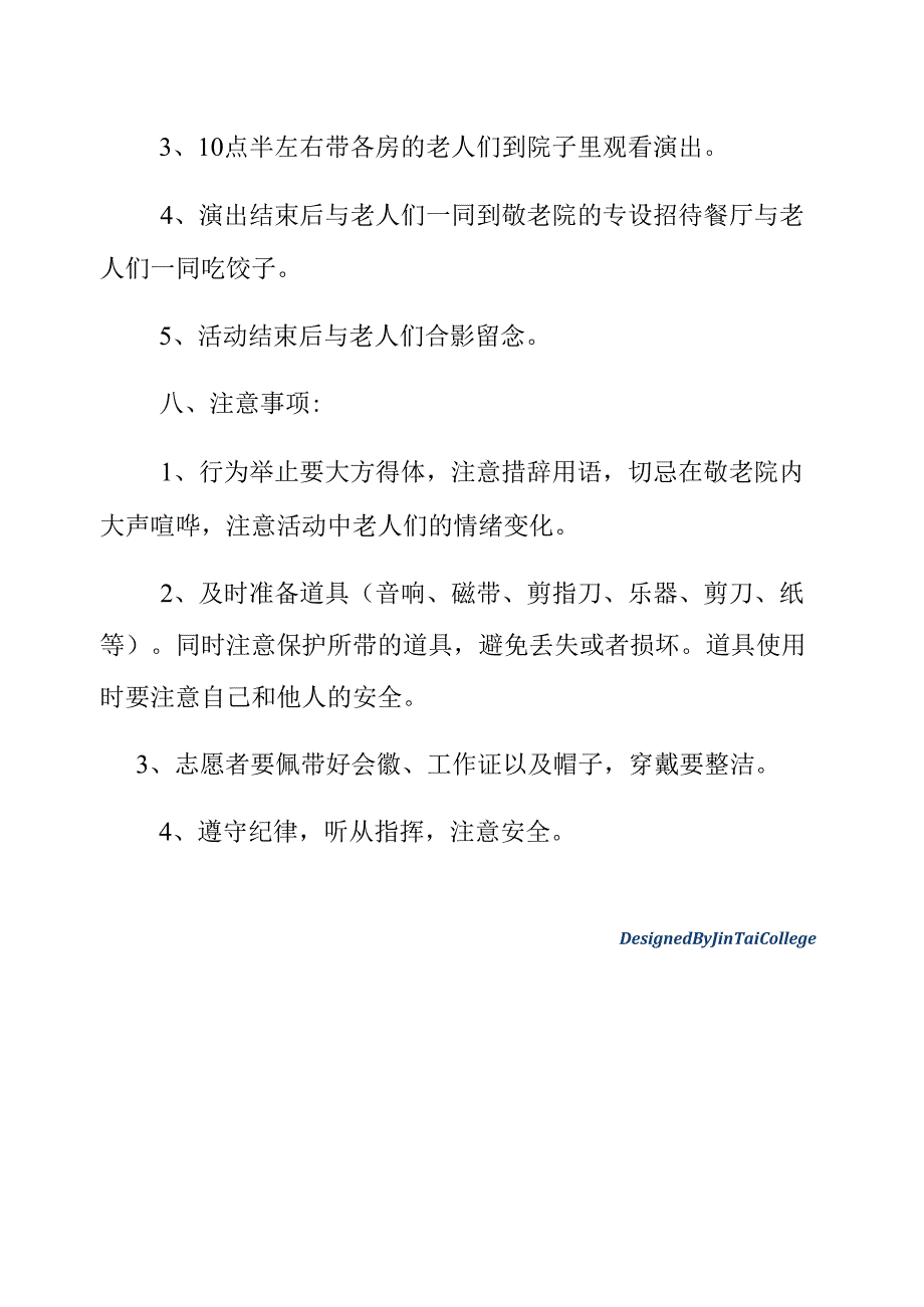 养老院策划书范本通用版_第3页