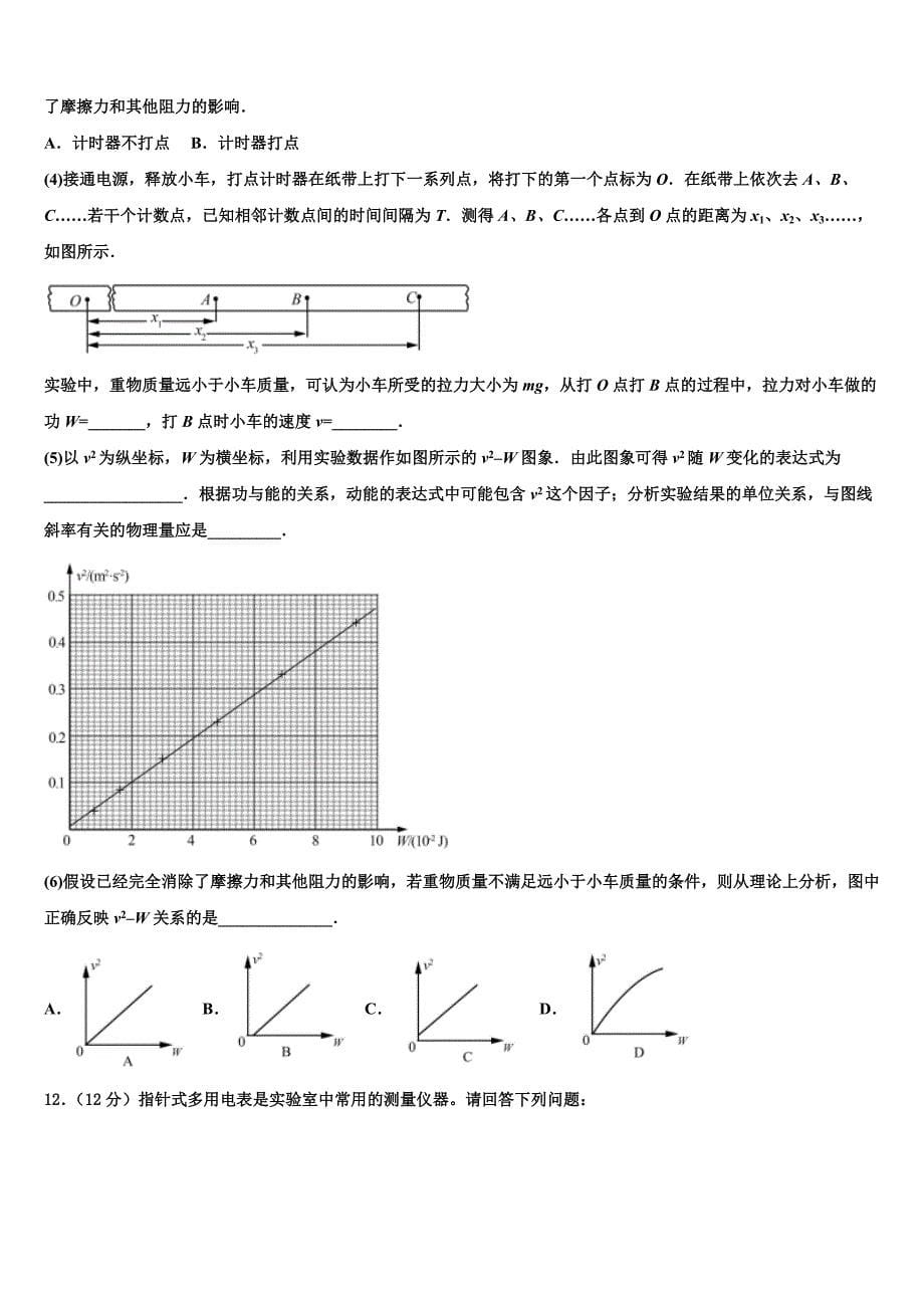 浙江省宁波重点中学2023届第二学期高三期末考试物理试题试卷_第5页