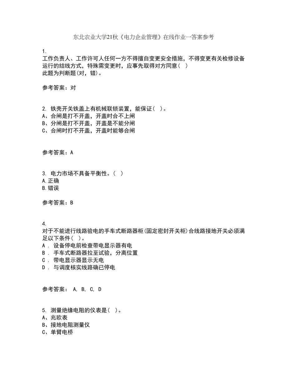 东北农业大学21秋《电力企业管理》在线作业一答案参考58_第1页