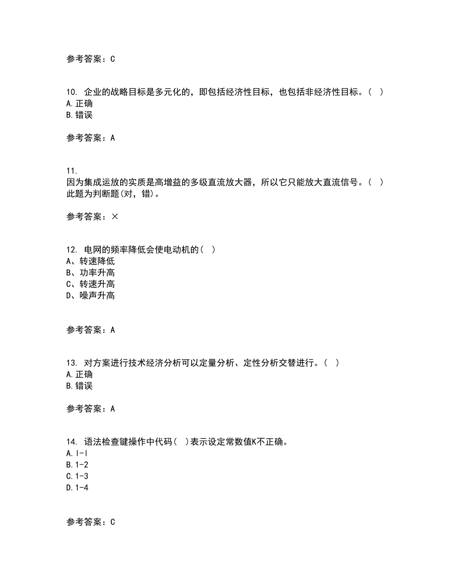 东北农业大学21秋《电力企业管理》在线作业一答案参考58_第3页