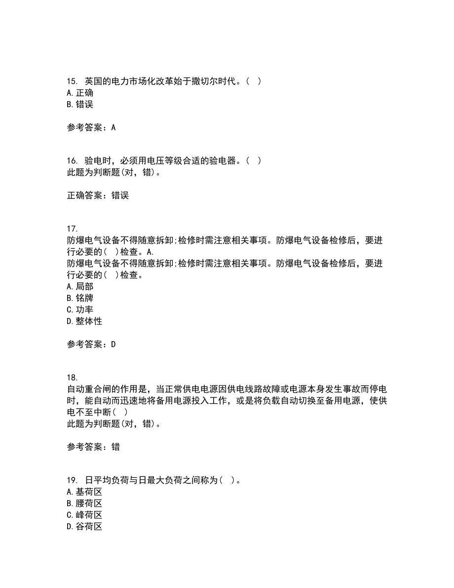 东北农业大学21秋《电力企业管理》在线作业一答案参考58_第4页