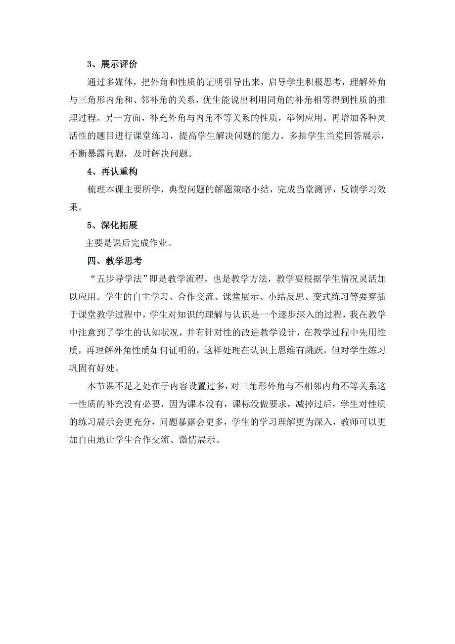 《11.2.2三角形的外角》说课稿.2.2三角形的外角》说课稿.doc_第2页