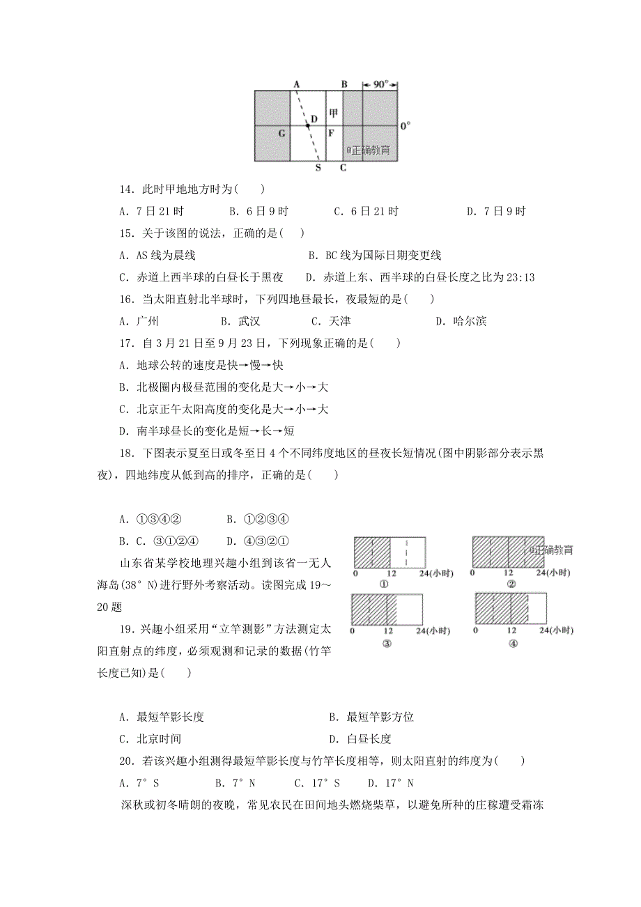 2022-2023学年高一地理上学期期中试题无答案 (II)_第3页