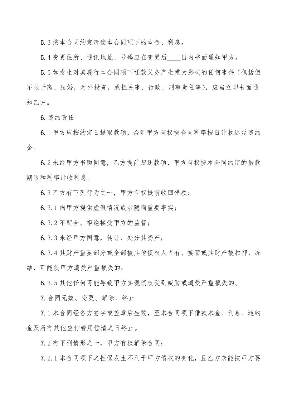 连带责任保证担保合同范本(5篇)_第3页