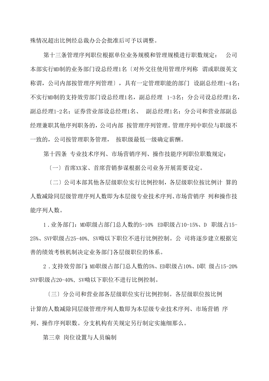 公司职务职级管理办法_第4页