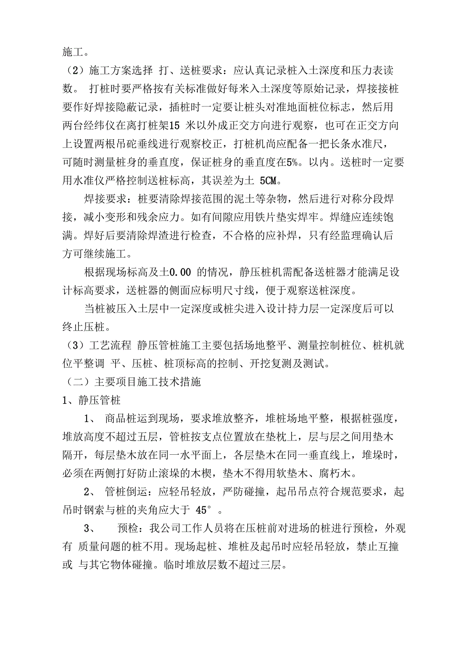 预制桩施工_第3页