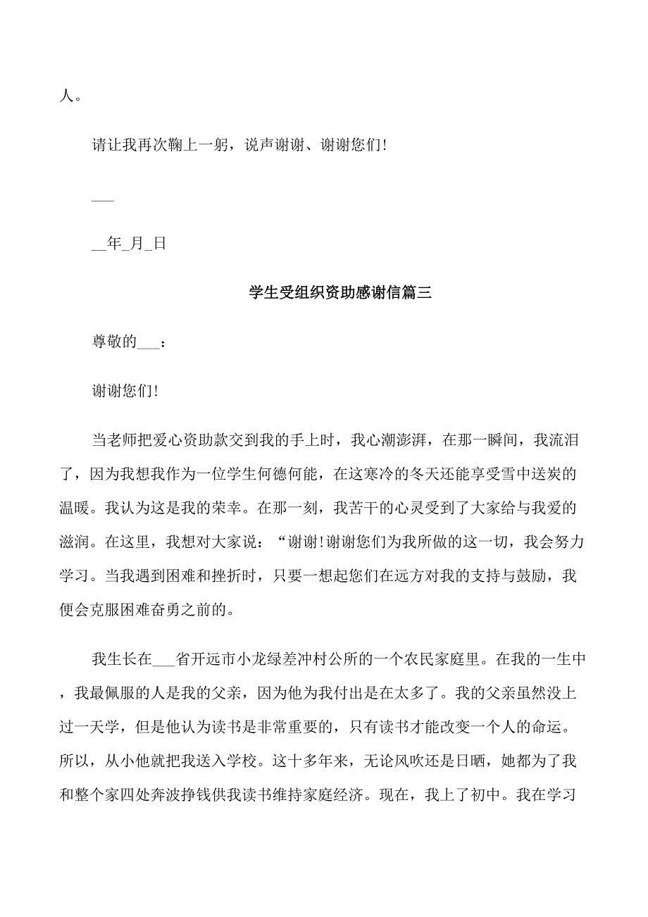 学生受组织资助感谢信五篇范文_第3页