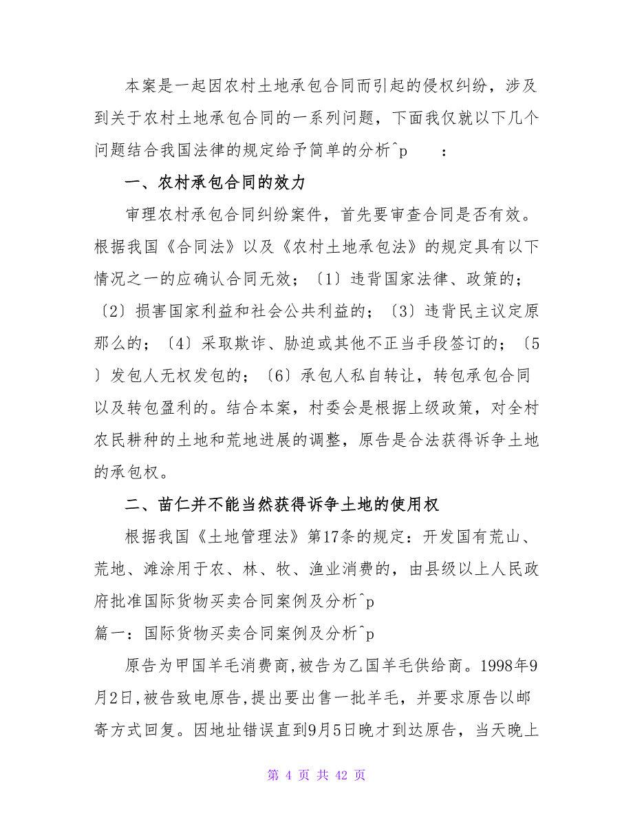 关于购销合同案例分析.doc_第4页