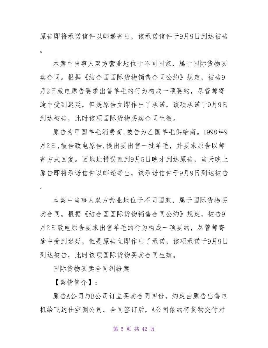 关于购销合同案例分析.doc_第5页