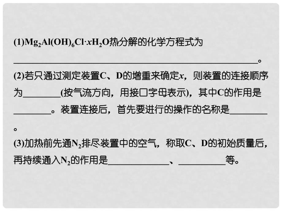 高考化学一轮复习 第十章第四节 实验方案的设计与评价备考课件_第5页