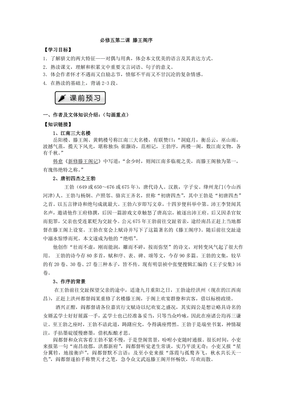 滕王阁序导学案教师版.doc_第1页