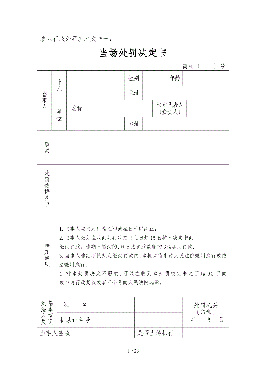 农业执法文书格式_第1页