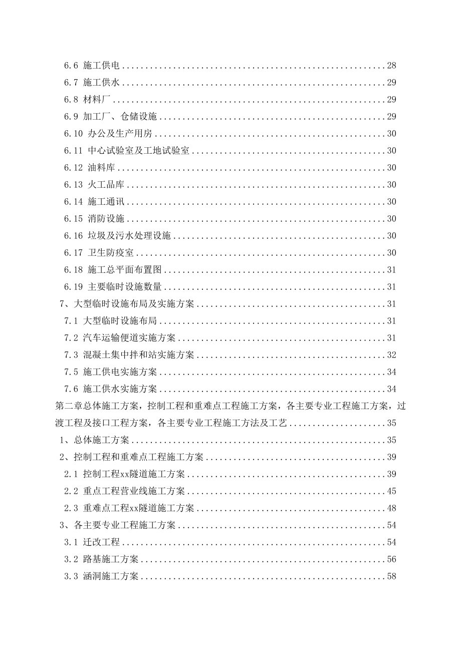 [四川]52km长铁路工程施工组织设计355页(路桥隧涵轨道)__第2页