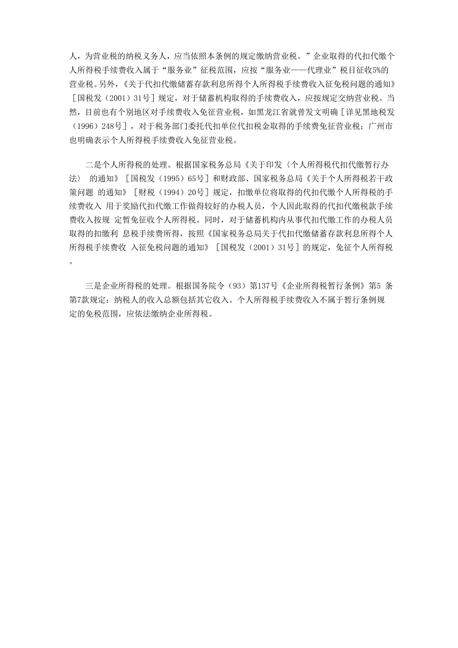 会计实务：个人所得税手续费的会计与税务处理_第2页