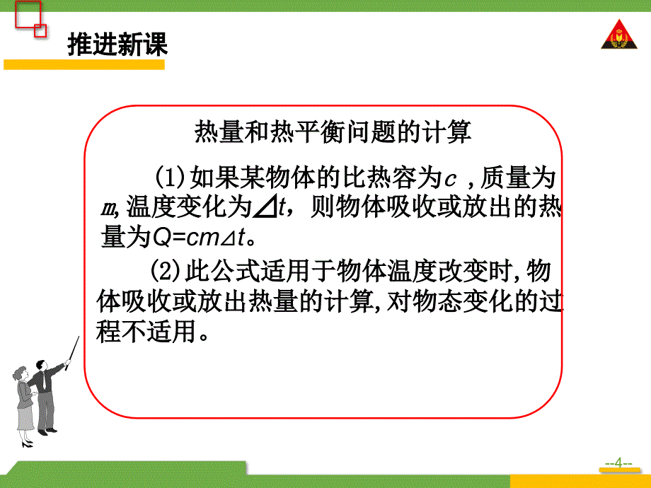 第2课时热量的计算_第4页