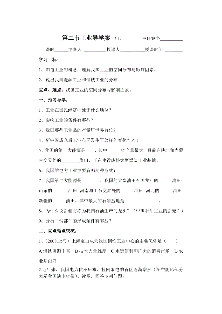 第二节工业导学案 (1)(精品)_第1页