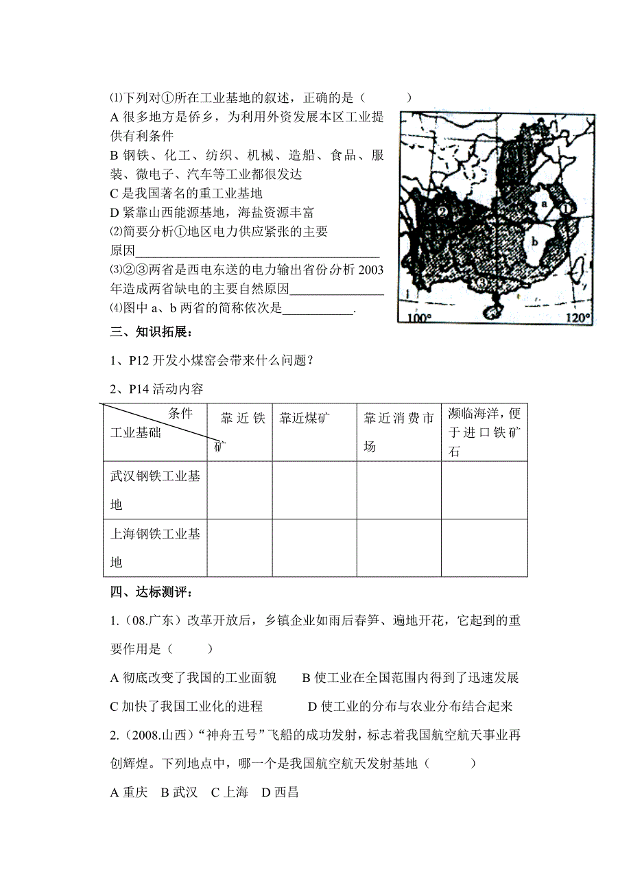 第二节工业导学案 (1)(精品)_第2页