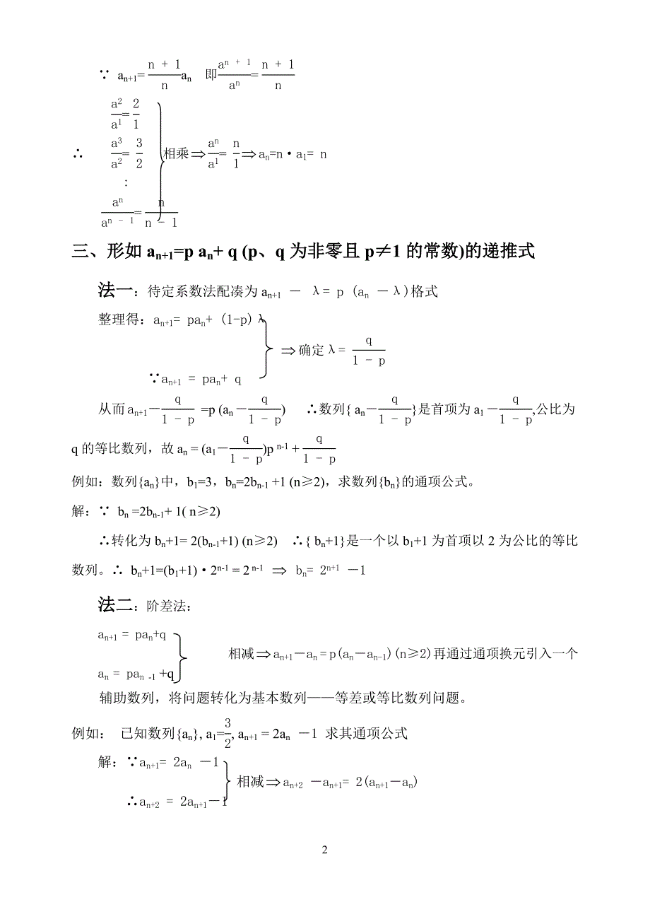 递推数列常见类型及解法(李霓).doc_第2页