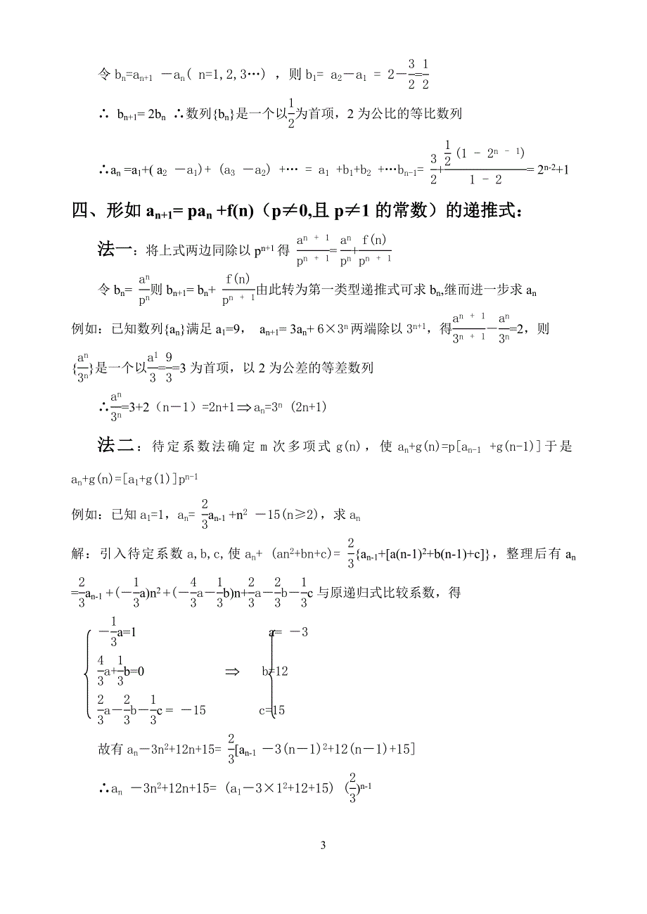 递推数列常见类型及解法(李霓).doc_第3页