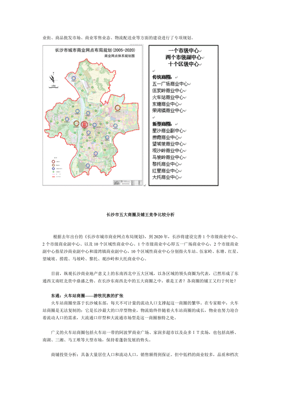 长沙商业地产分析报告DOC17页_第2页