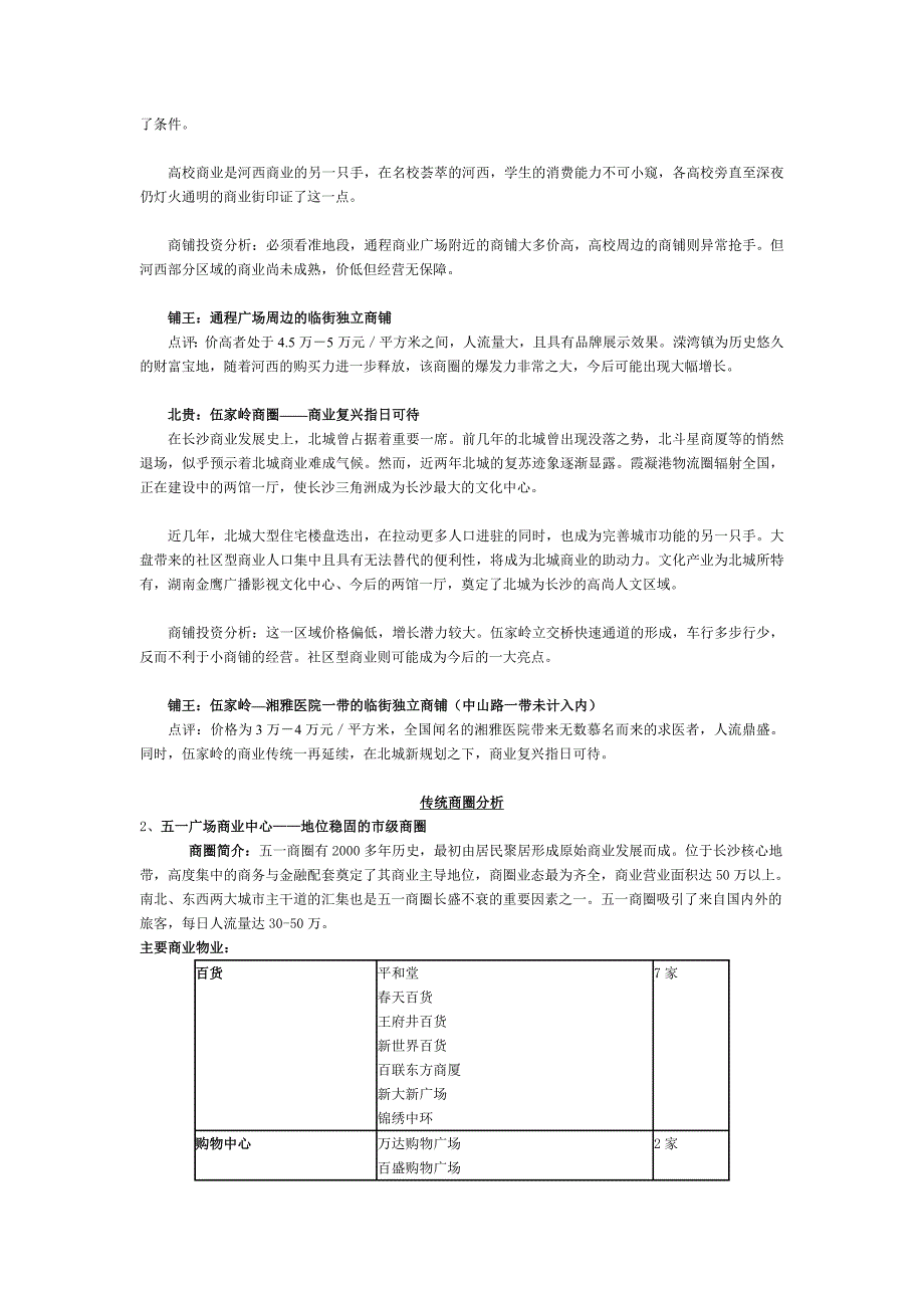 长沙商业地产分析报告DOC17页_第4页