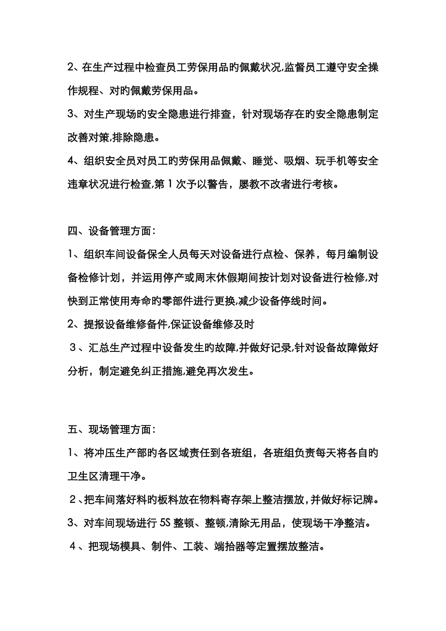 冲压车间管理经验_第3页