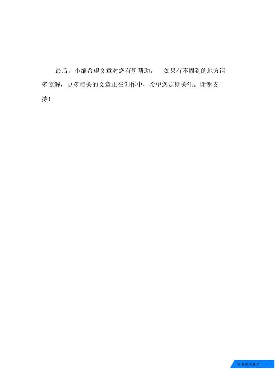 中医学院外事工作总结_第5页
