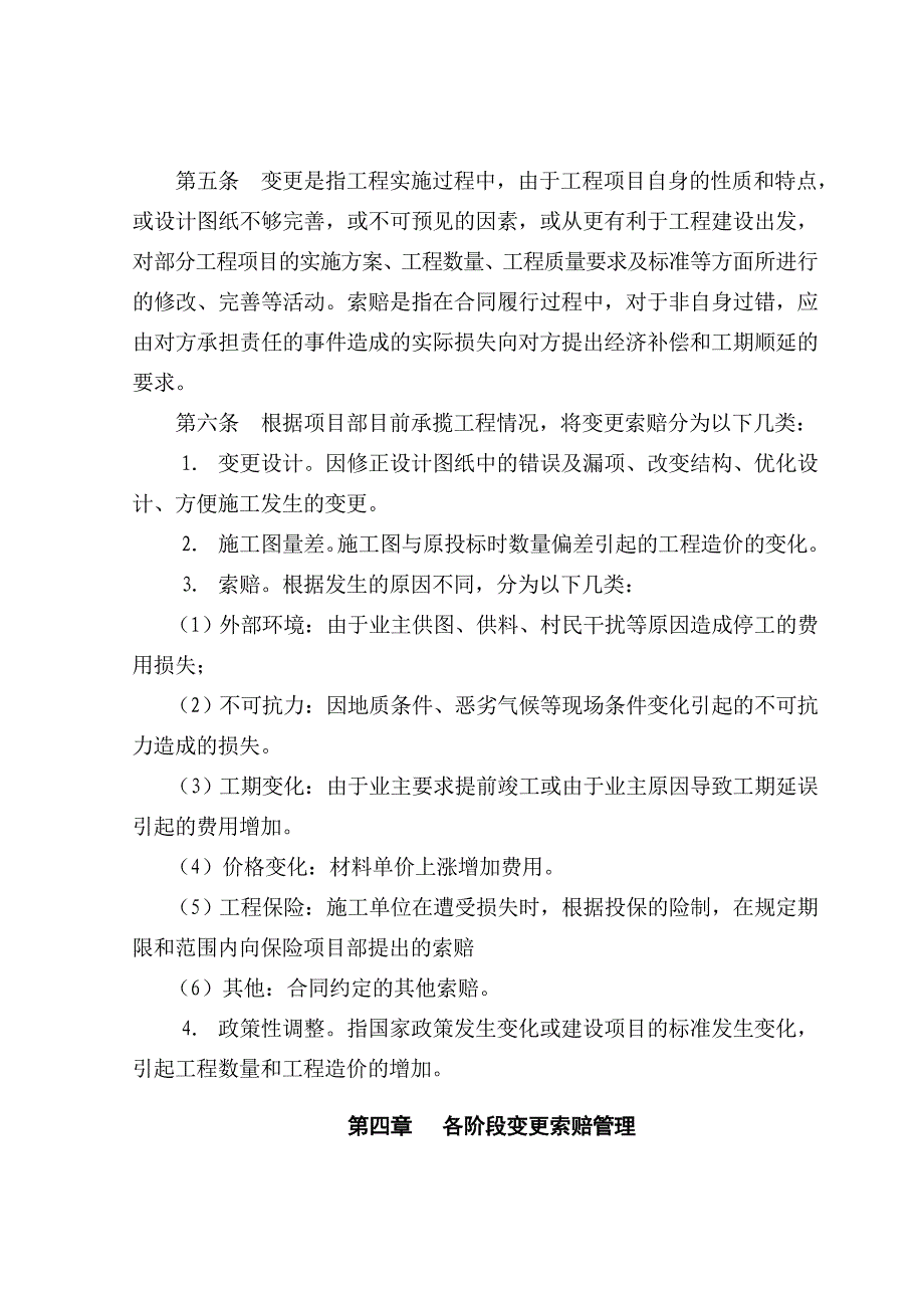 变更索赔管理办法(8.18修改)参考版_第3页