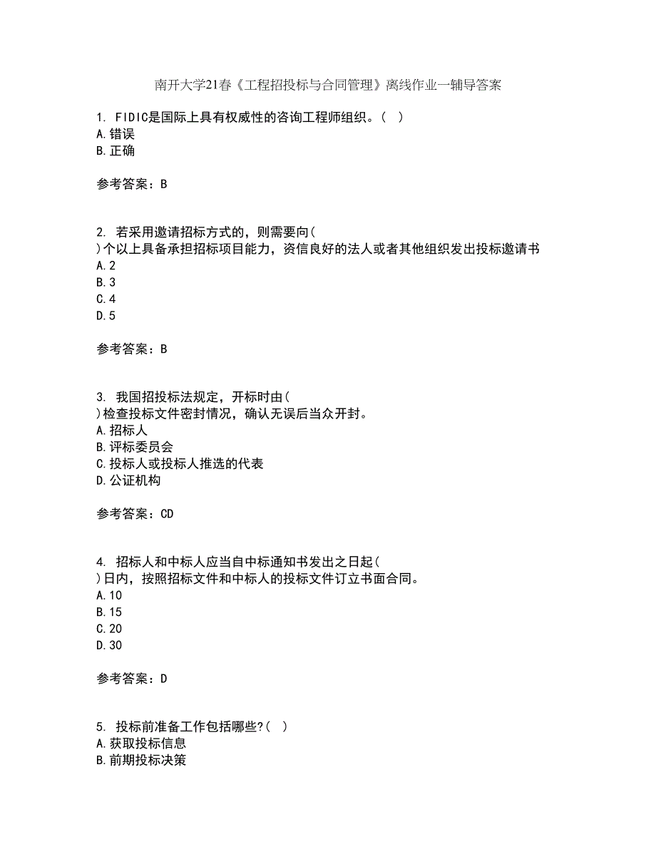 南开大学21春《工程招投标与合同管理》离线作业一辅导答案46_第1页