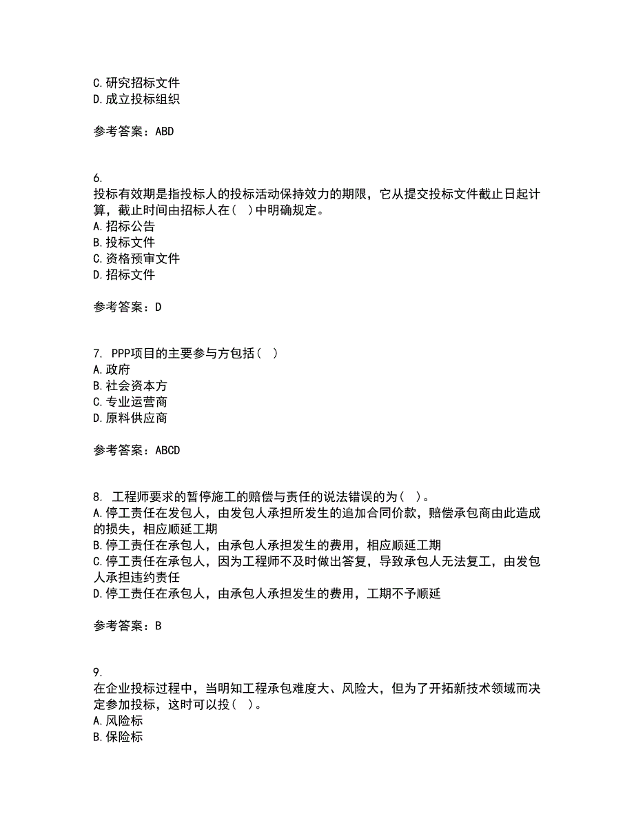 南开大学21春《工程招投标与合同管理》离线作业一辅导答案46_第2页