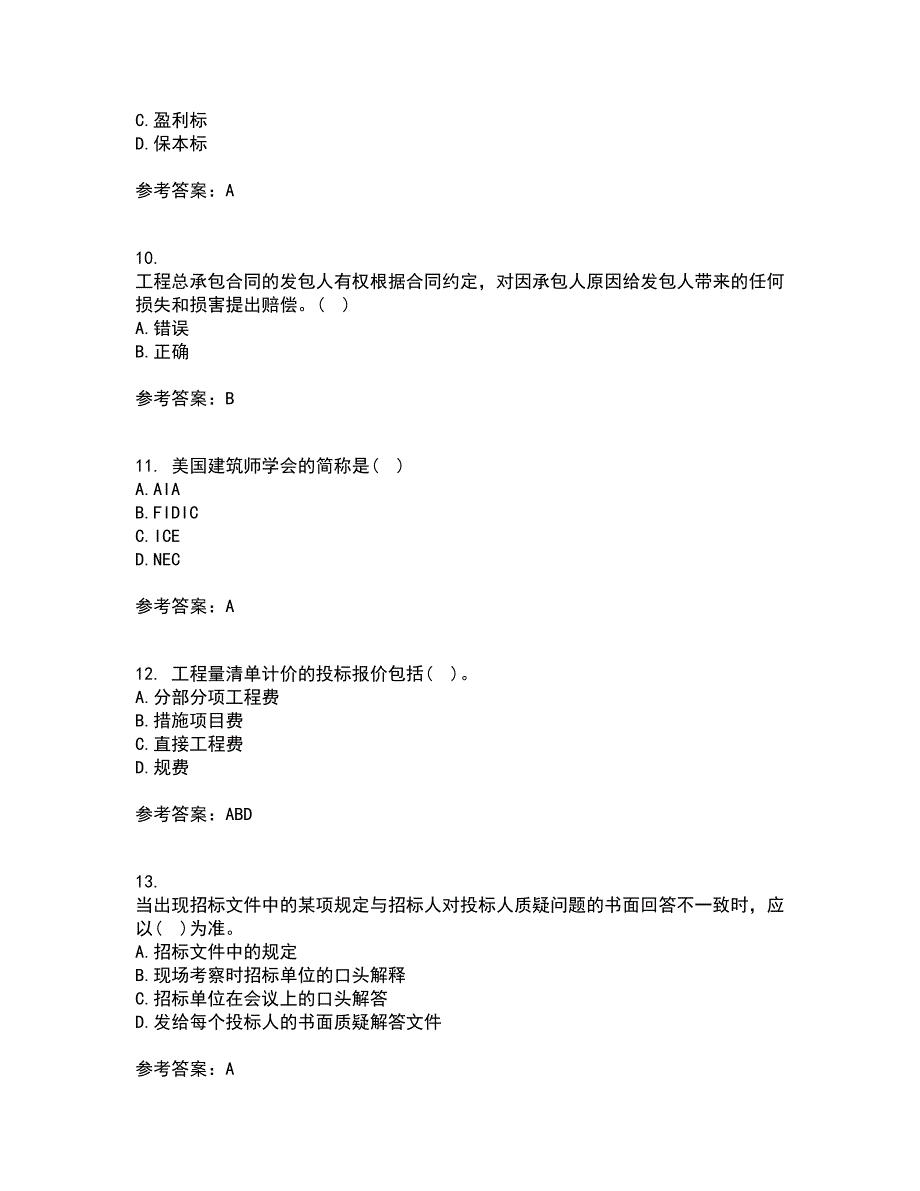 南开大学21春《工程招投标与合同管理》离线作业一辅导答案46_第3页