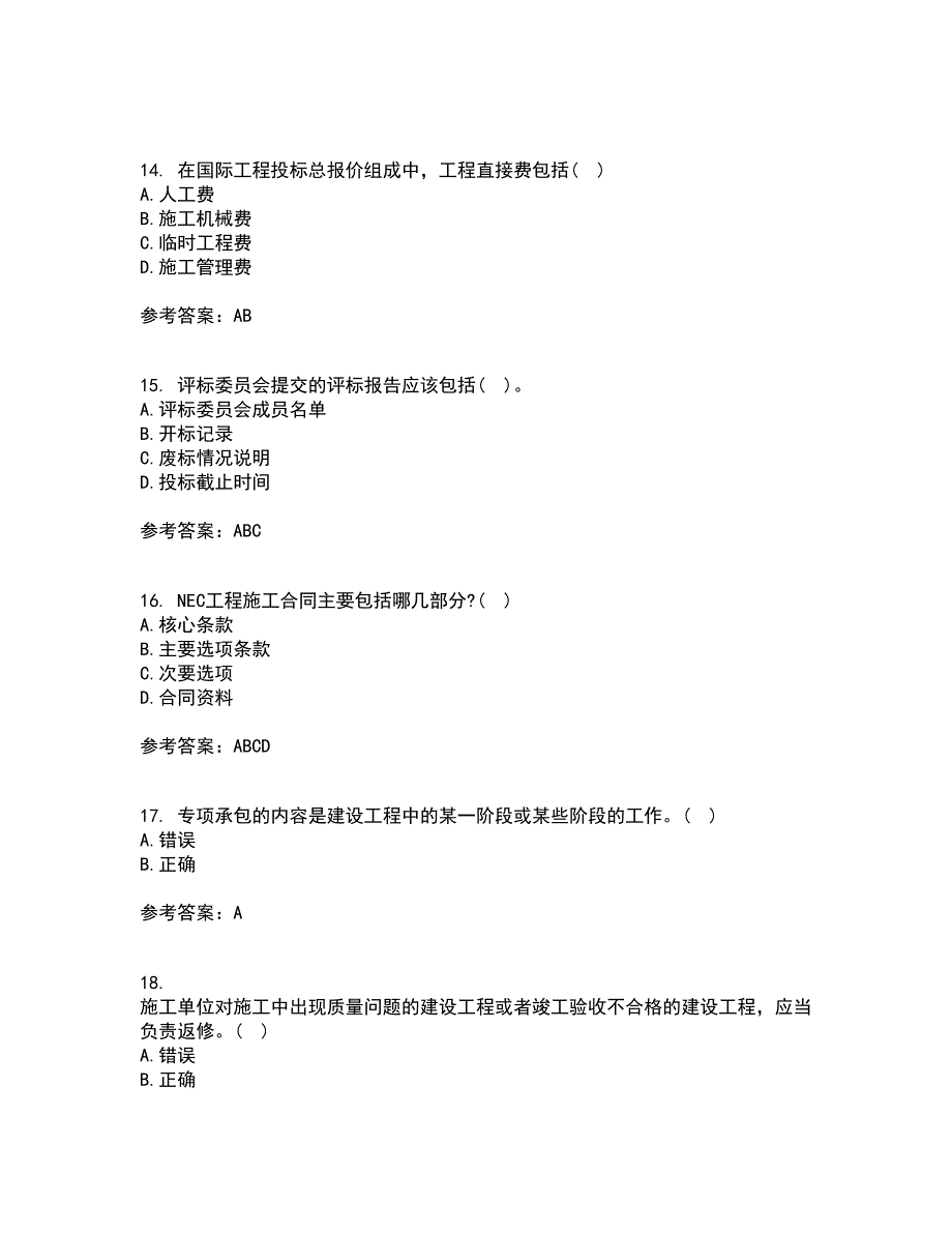 南开大学21春《工程招投标与合同管理》离线作业一辅导答案46_第4页