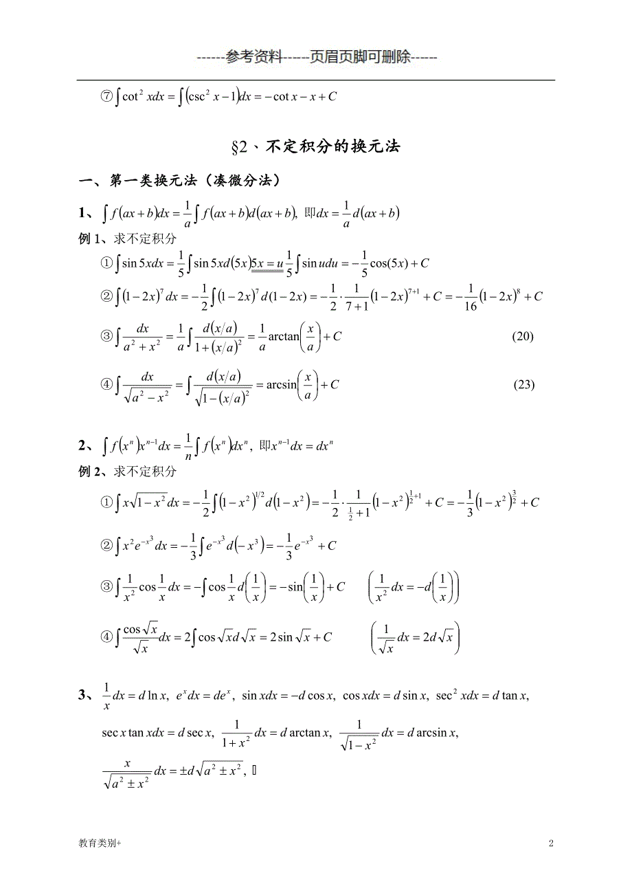 不定积分公式教学内容_第2页