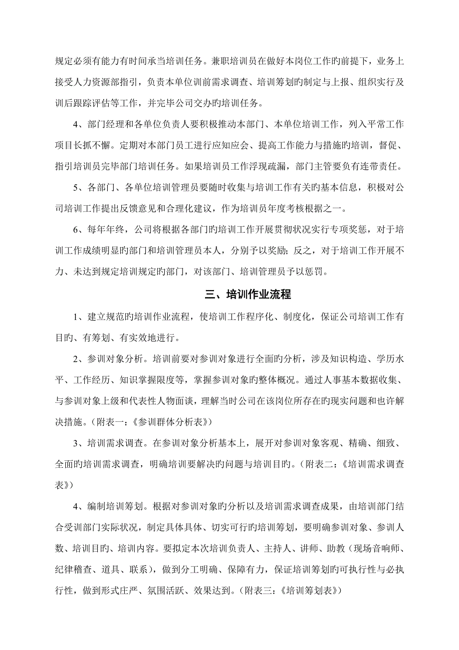 新版三太子公司培训管理新版制度_第2页