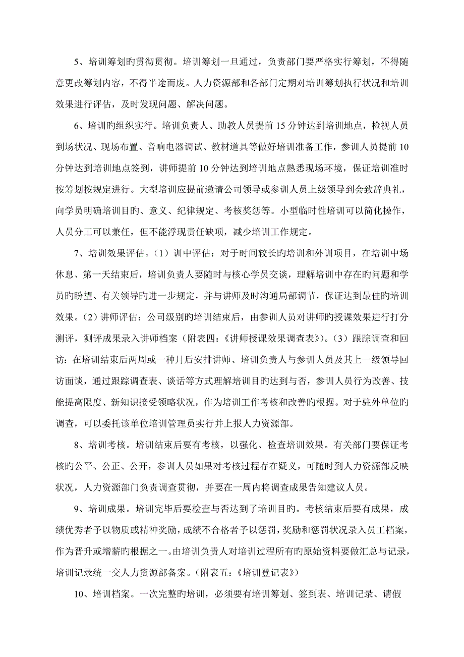 新版三太子公司培训管理新版制度_第3页