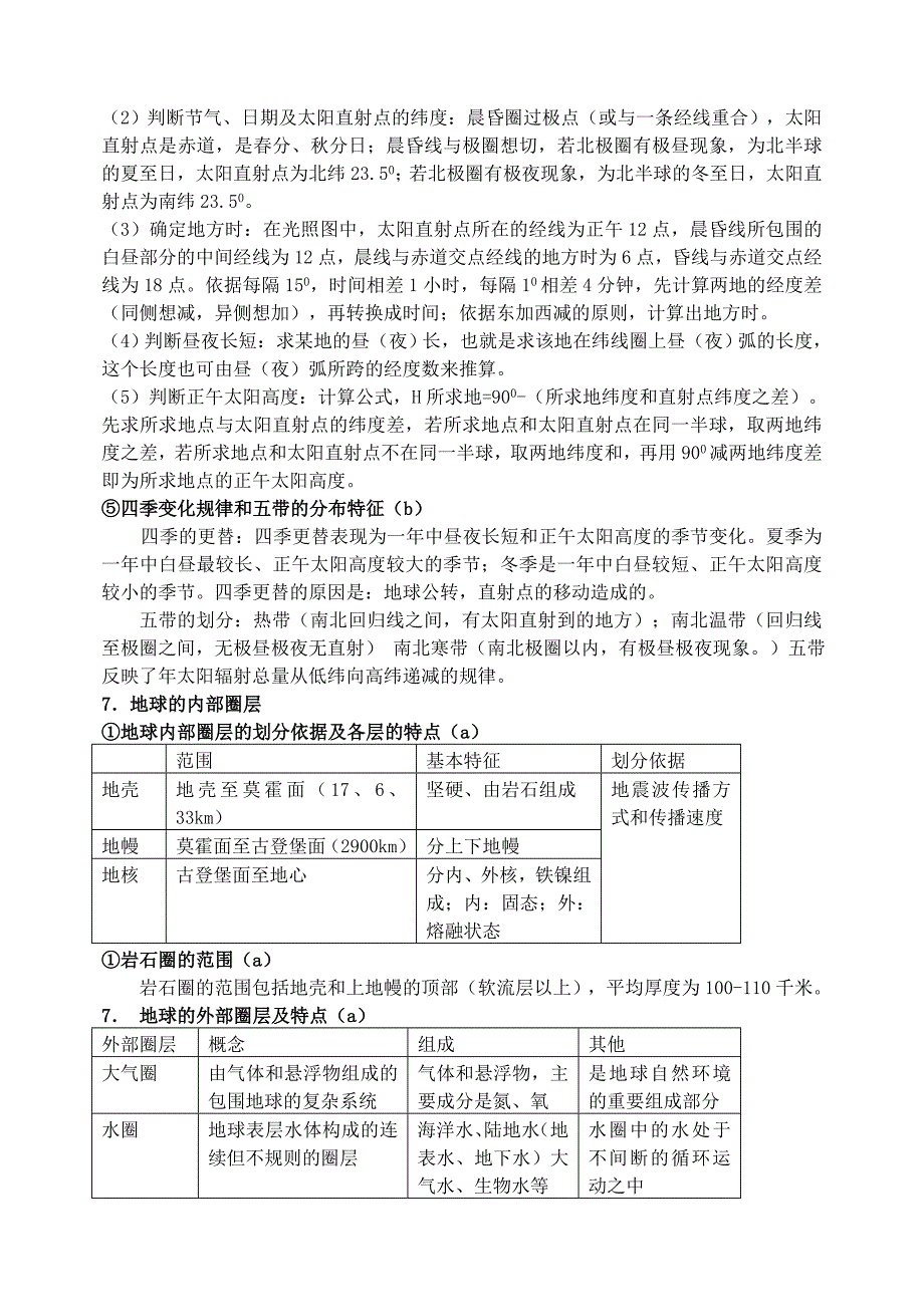 精品鹤岗一中高中地理 第一章 宇宙中的地球学案 湘教版必修1_第4页