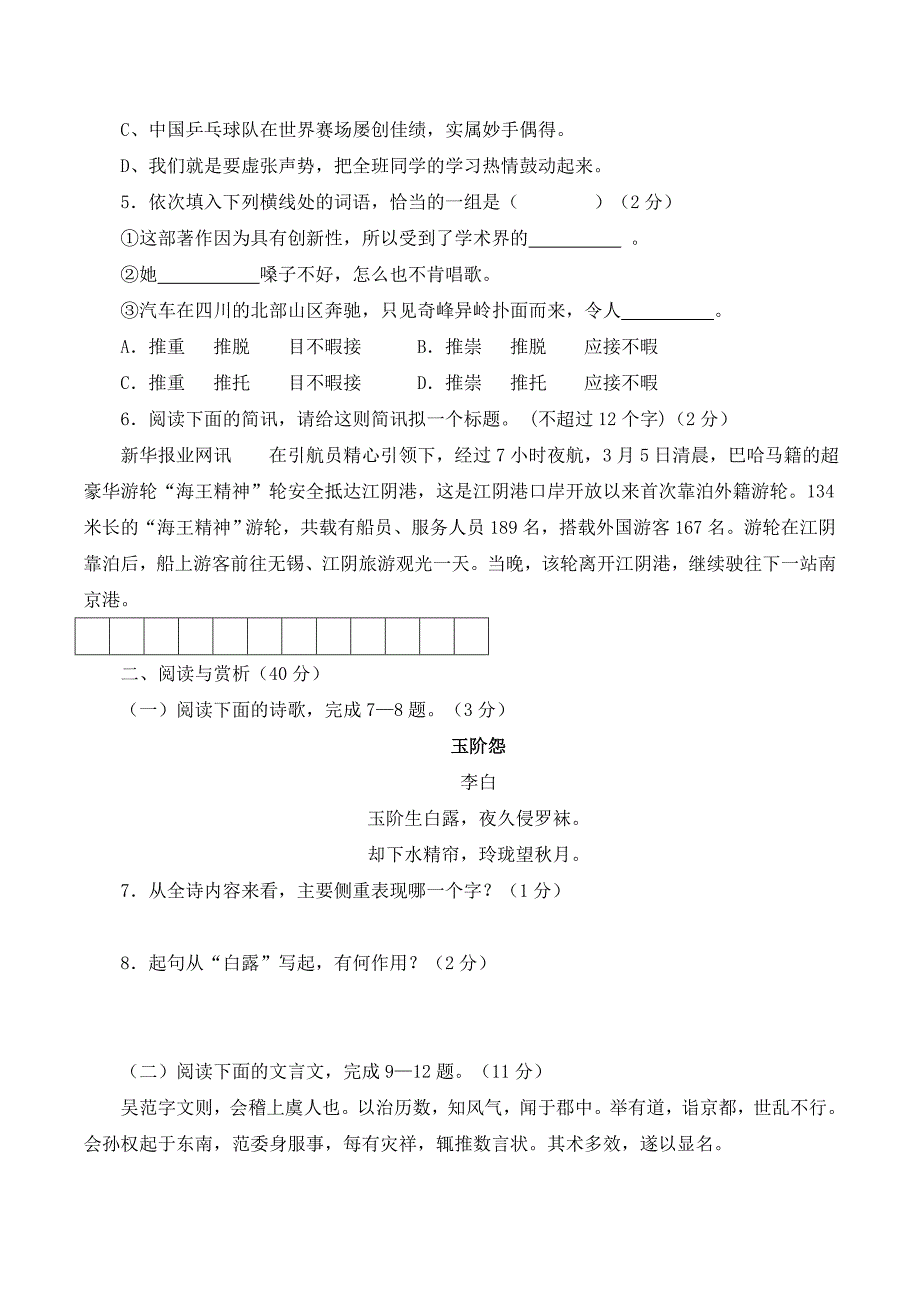 九年级下册语文期中测试卷_第2页